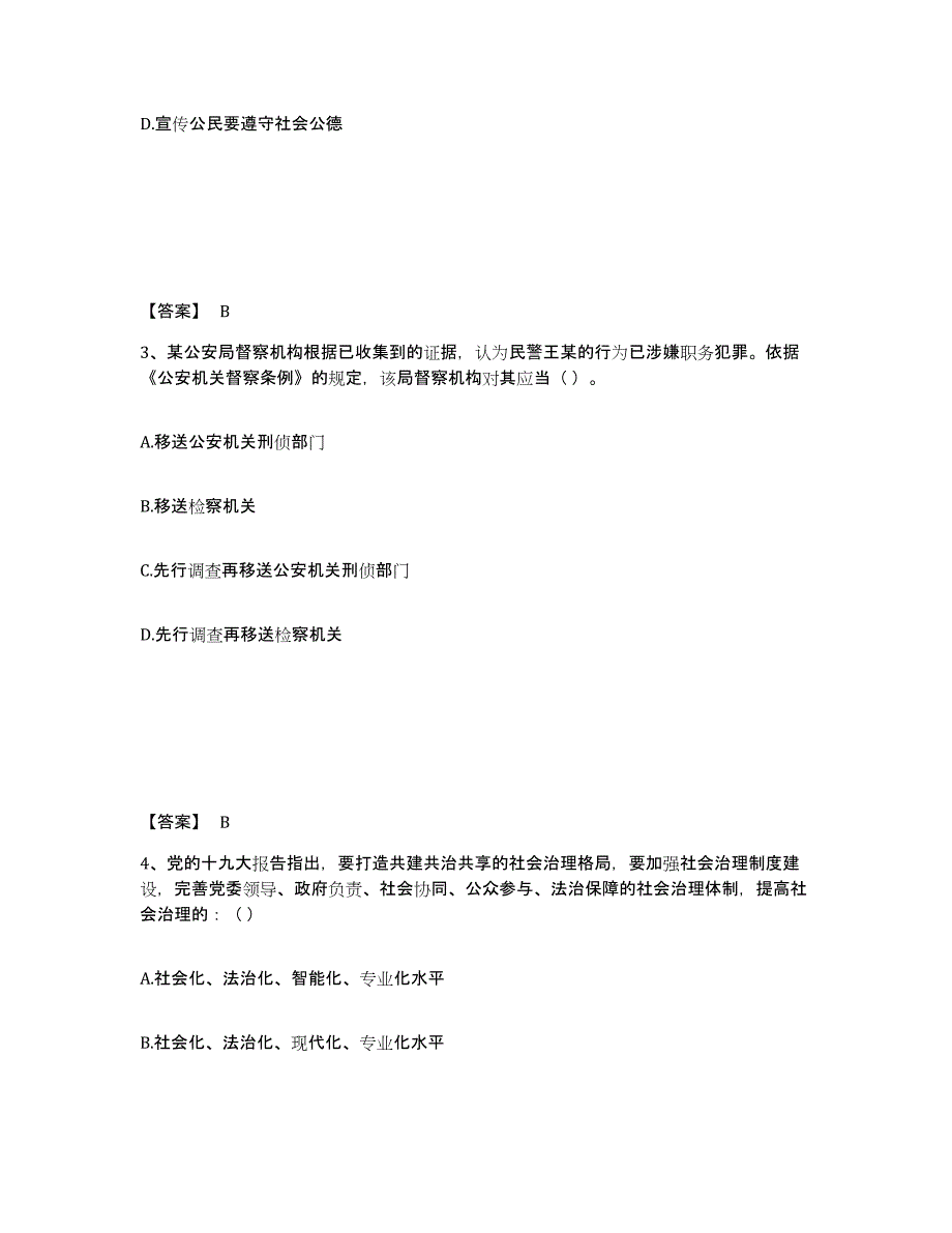 备考2025山西省大同市左云县公安警务辅助人员招聘能力检测试卷B卷附答案_第2页