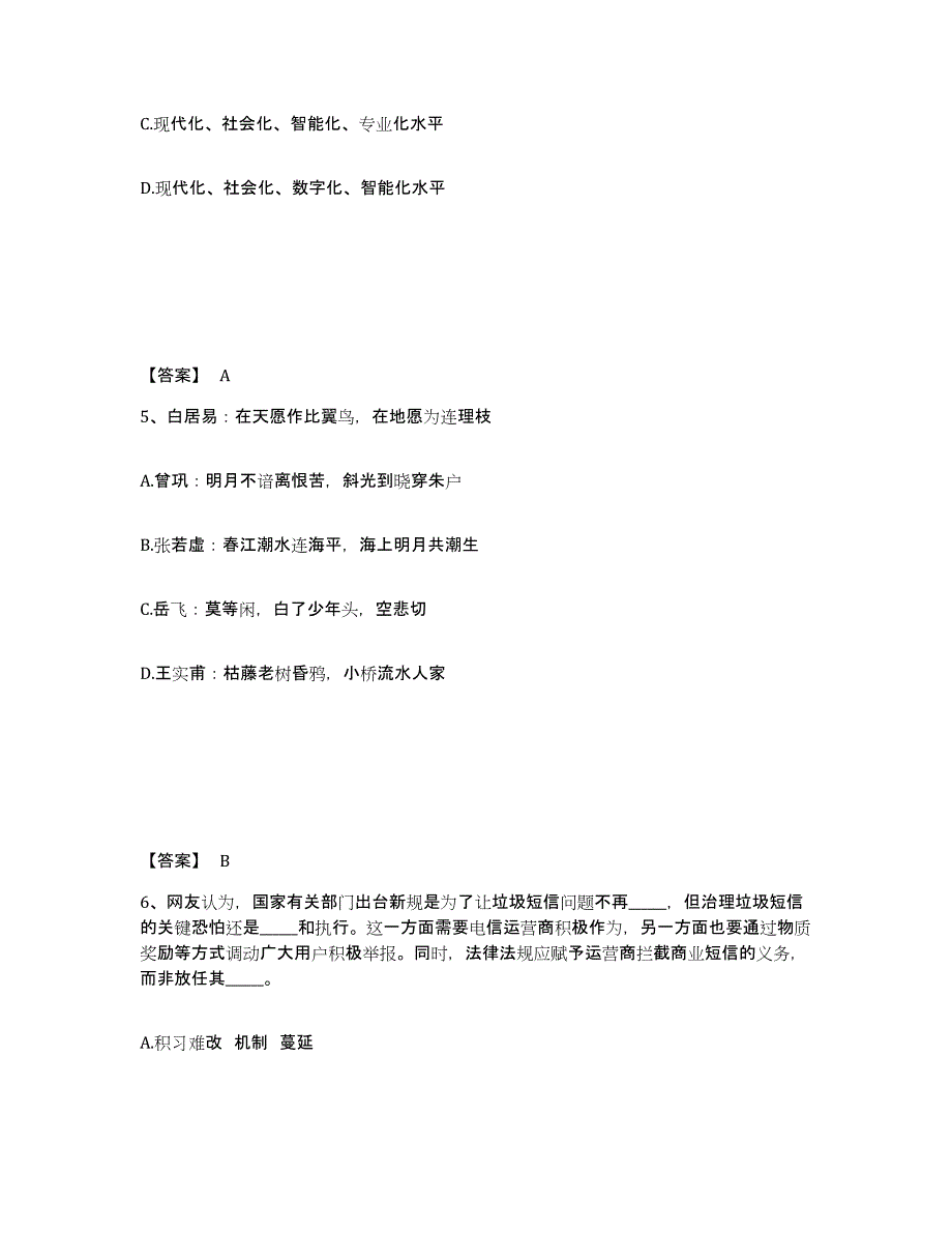 备考2025山西省大同市左云县公安警务辅助人员招聘能力检测试卷B卷附答案_第3页