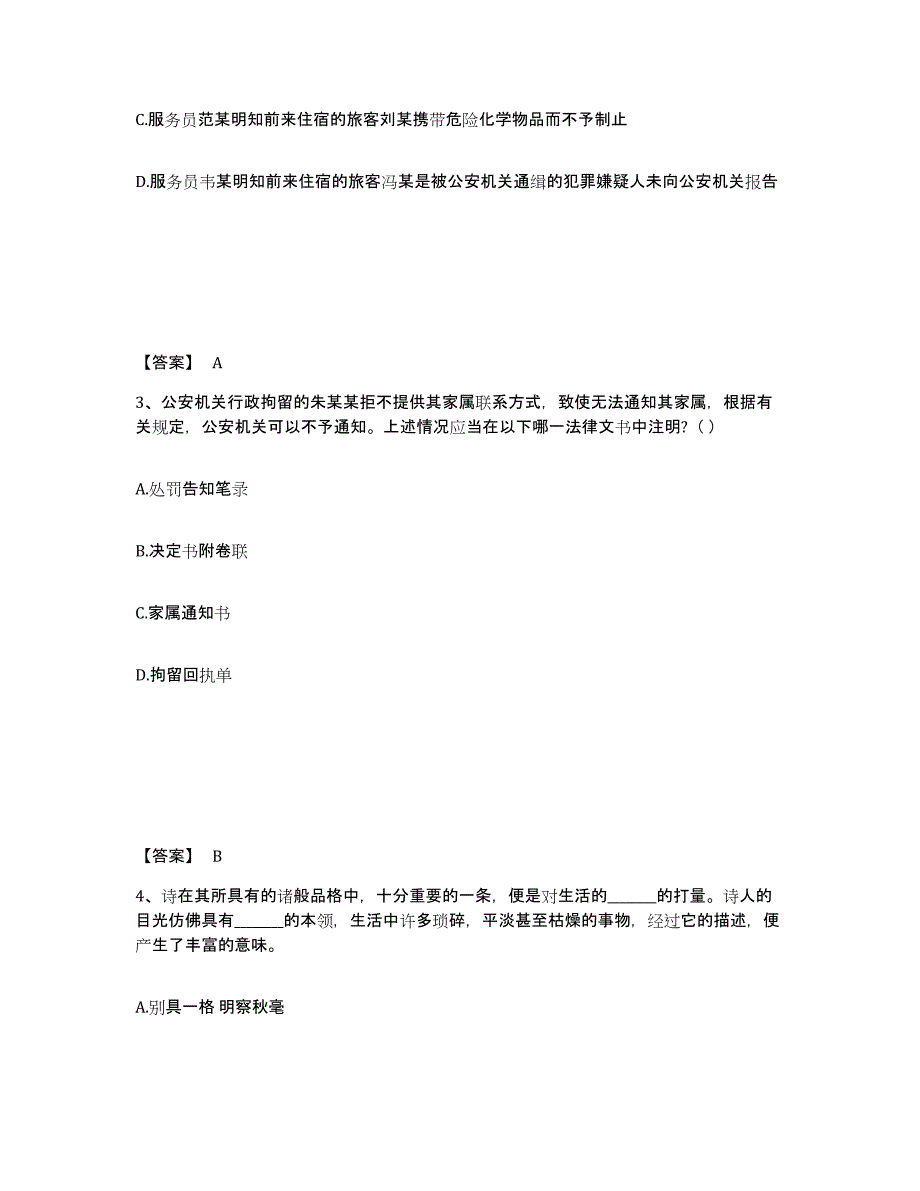 备考2025广东省云浮市公安警务辅助人员招聘押题练习试卷A卷附答案_第2页