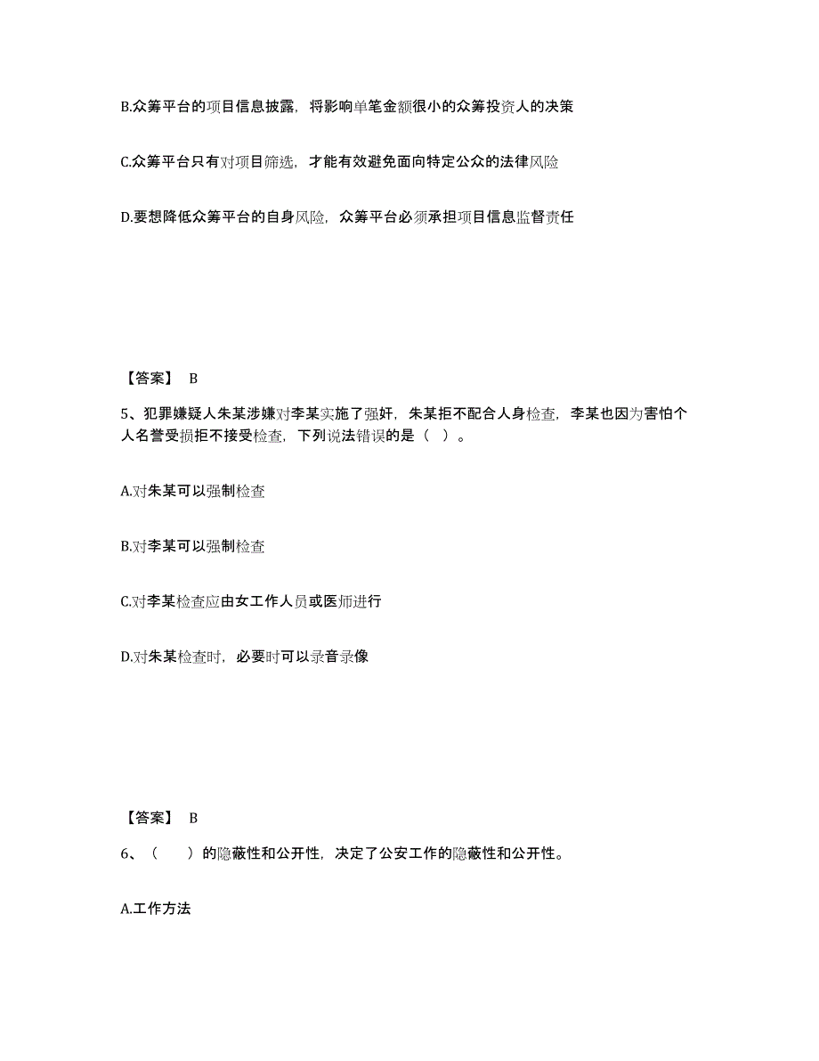 备考2025内蒙古自治区呼伦贝尔市公安警务辅助人员招聘模考模拟试题(全优)_第3页