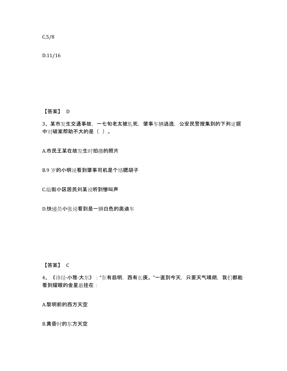 备考2025四川省凉山彝族自治州会东县公安警务辅助人员招聘题库及答案_第2页