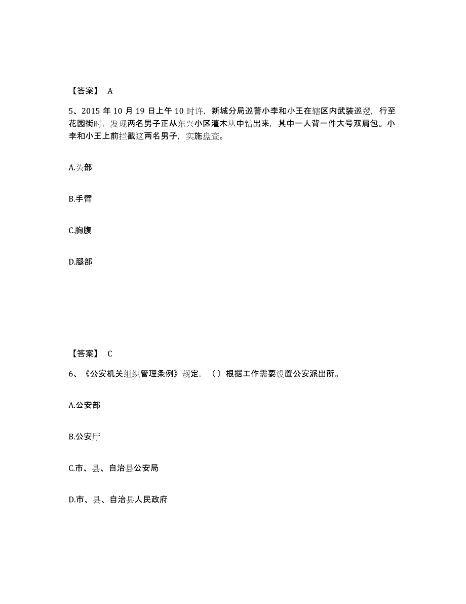 备考2025四川省甘孜藏族自治州道孚县公安警务辅助人员招聘题库检测试卷B卷附答案_第3页