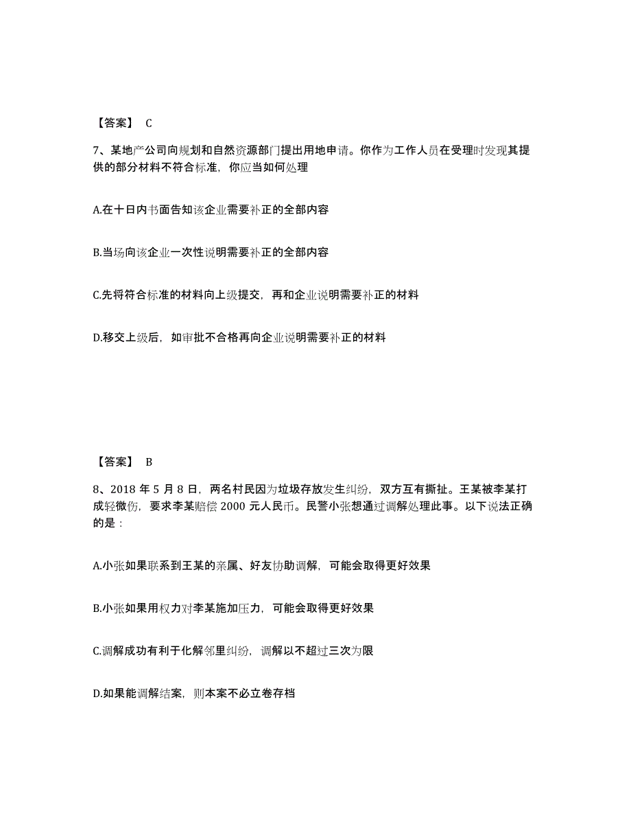 备考2025四川省甘孜藏族自治州道孚县公安警务辅助人员招聘题库检测试卷B卷附答案_第4页