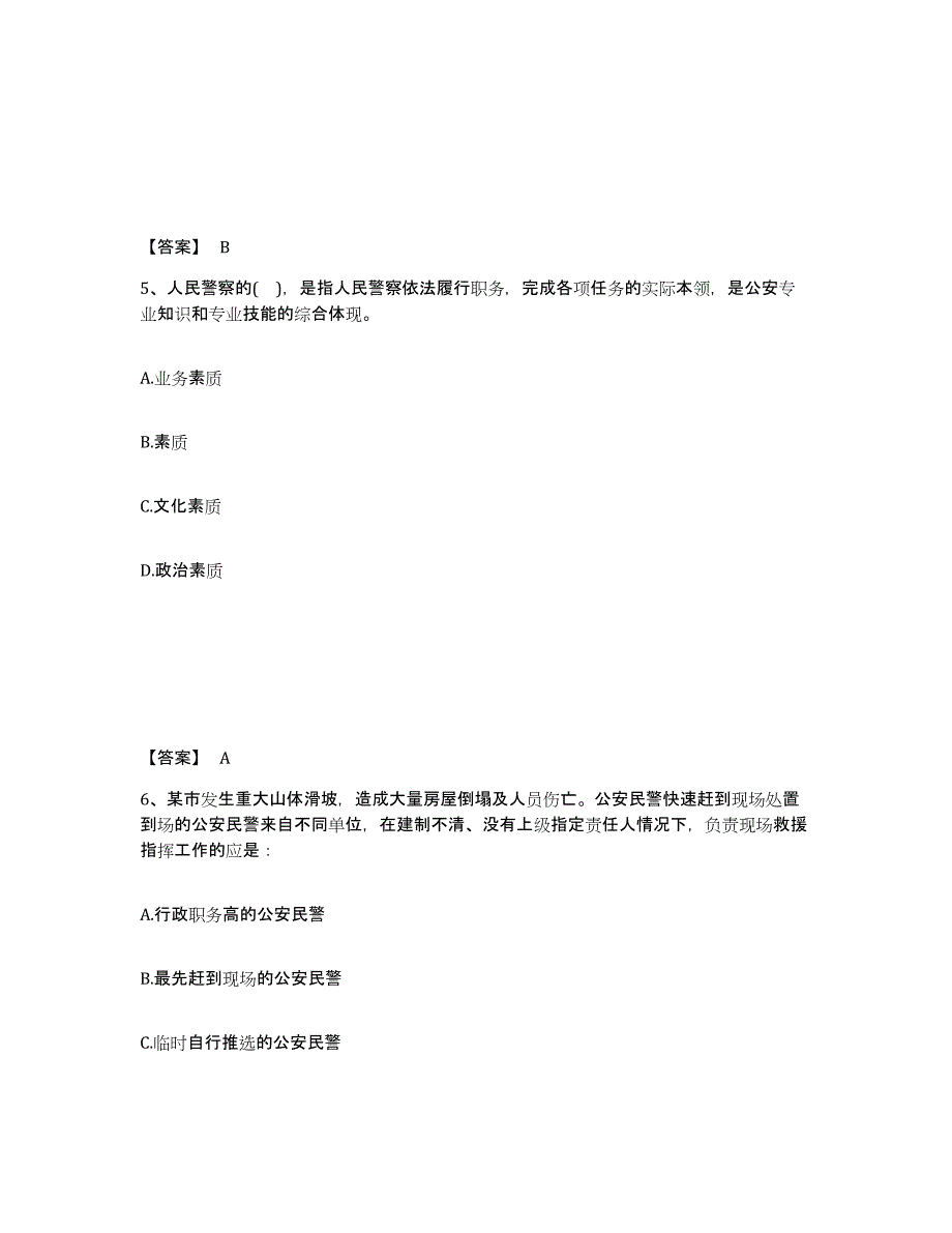 备考2025四川省达州市宣汉县公安警务辅助人员招聘高分题库附答案_第3页