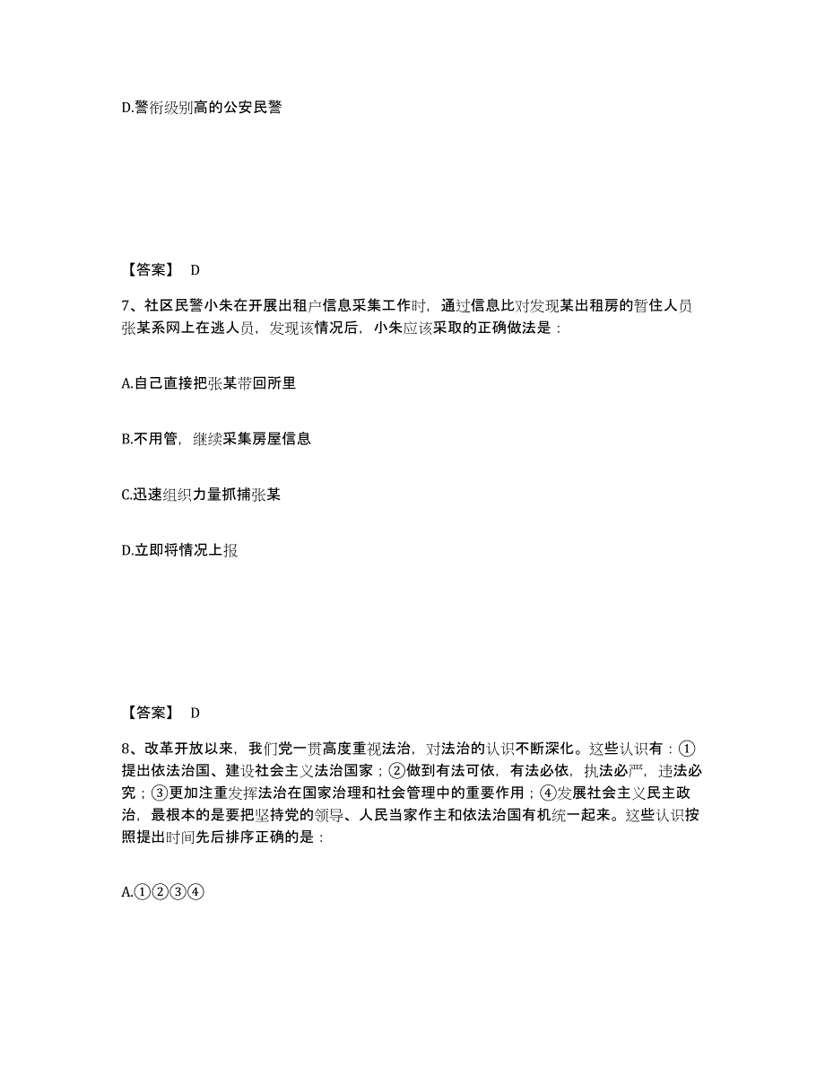 备考2025四川省达州市宣汉县公安警务辅助人员招聘高分题库附答案_第4页