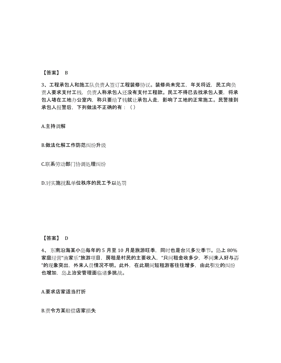 备考2025安徽省淮北市烈山区公安警务辅助人员招聘考前练习题及答案_第2页