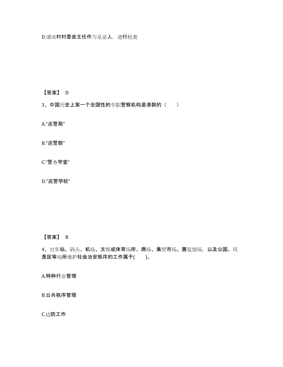 备考2025安徽省铜陵市铜官山区公安警务辅助人员招聘真题练习试卷B卷附答案_第2页