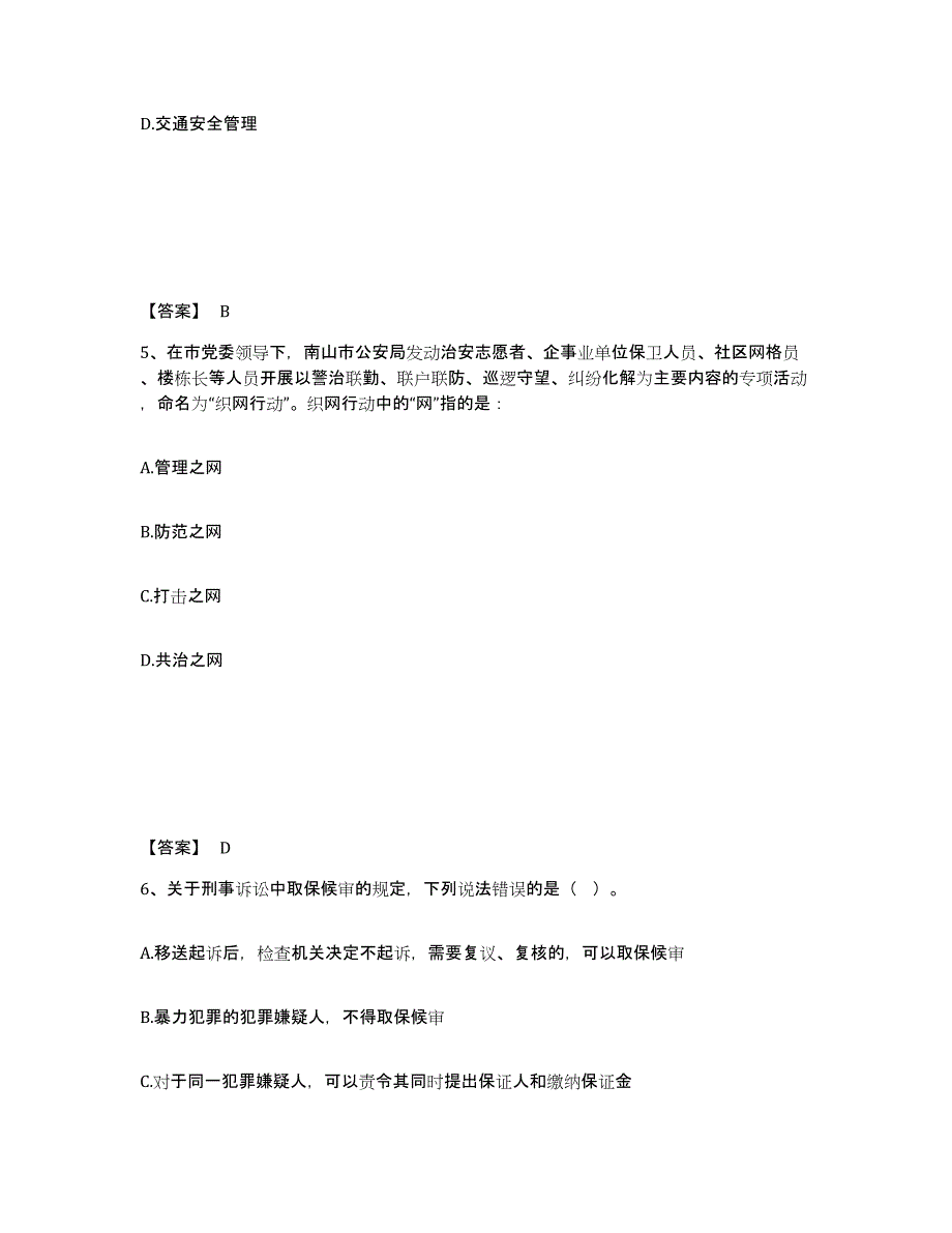 备考2025安徽省铜陵市铜官山区公安警务辅助人员招聘真题练习试卷B卷附答案_第3页