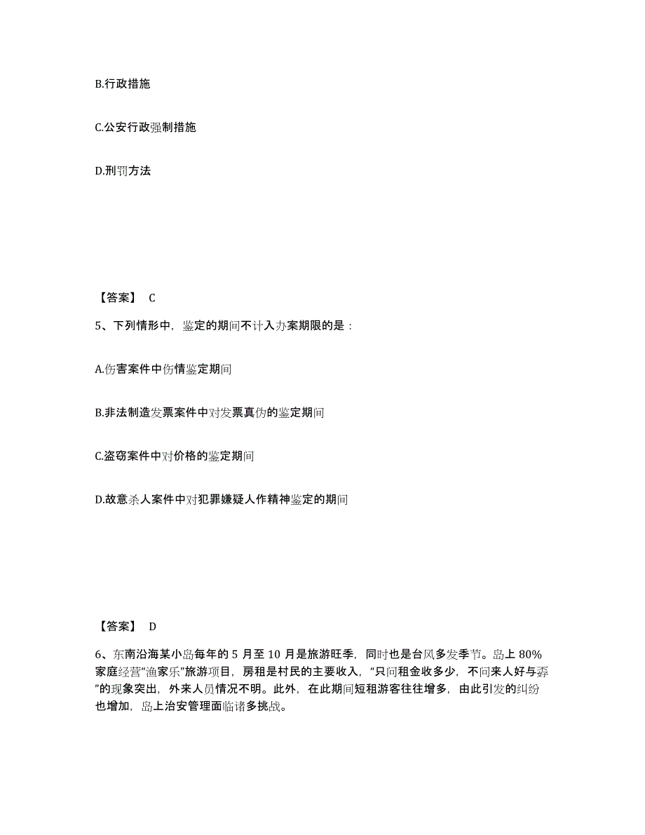 备考2025四川省成都市双流县公安警务辅助人员招聘押题练习试卷B卷附答案_第3页