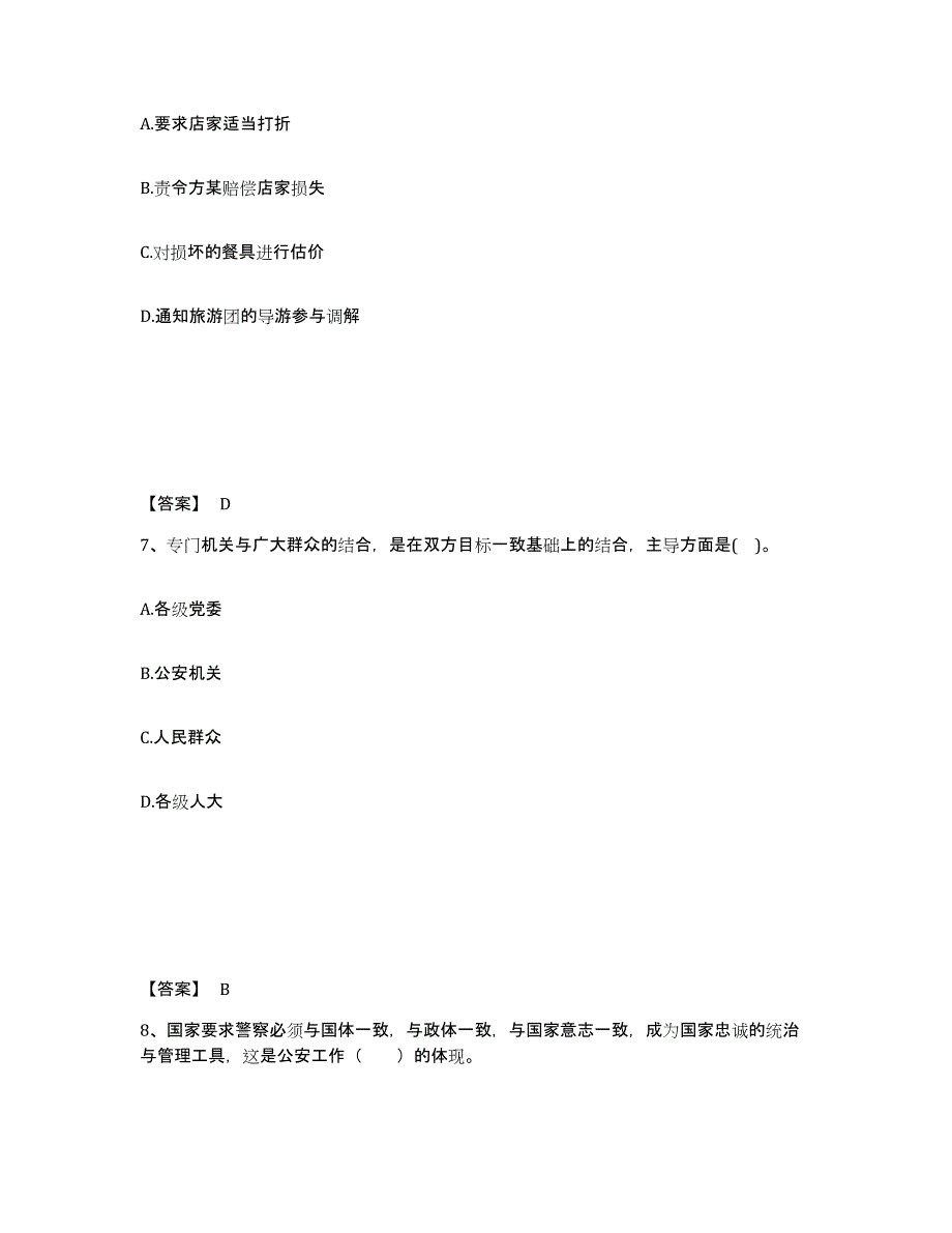 备考2025四川省成都市双流县公安警务辅助人员招聘押题练习试卷B卷附答案_第4页