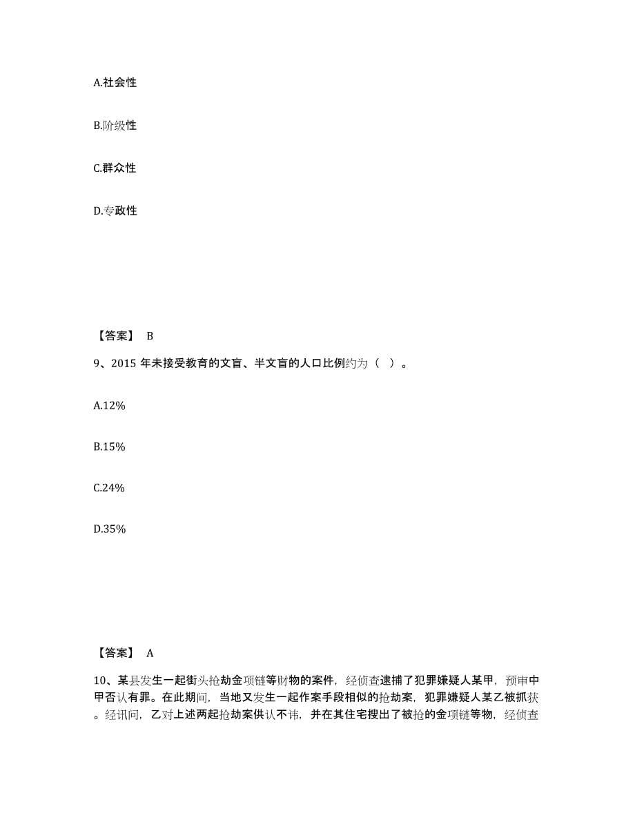 备考2025四川省成都市双流县公安警务辅助人员招聘押题练习试卷B卷附答案_第5页