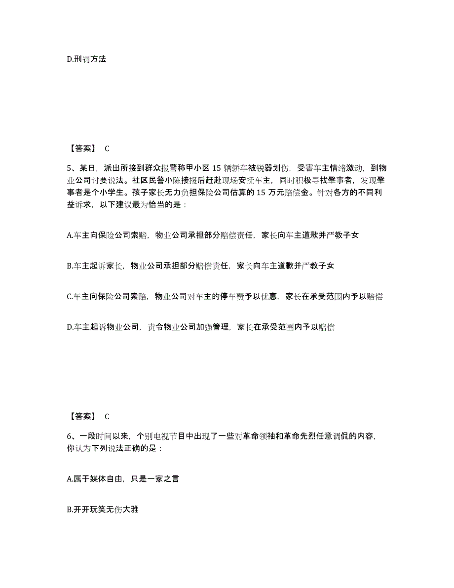 备考2025云南省楚雄彝族自治州楚雄市公安警务辅助人员招聘模考预测题库(夺冠系列)_第3页