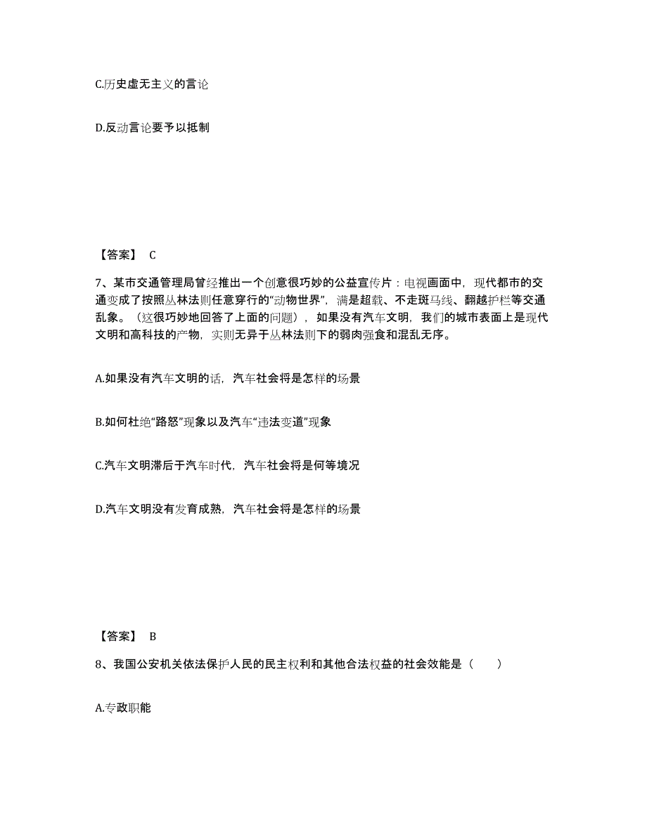 备考2025云南省楚雄彝族自治州楚雄市公安警务辅助人员招聘模考预测题库(夺冠系列)_第4页