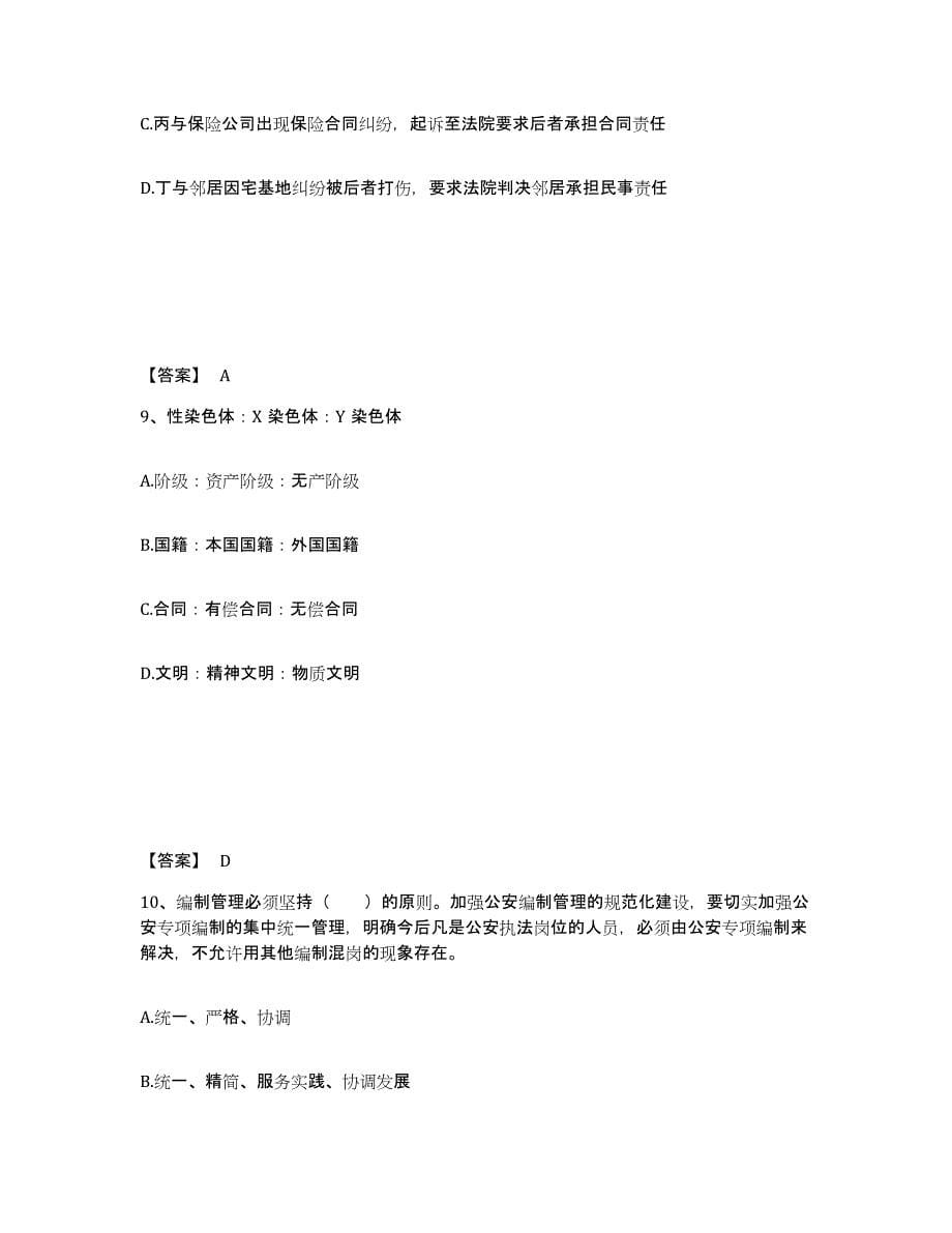 备考2025四川省乐山市夹江县公安警务辅助人员招聘题库练习试卷A卷附答案_第5页