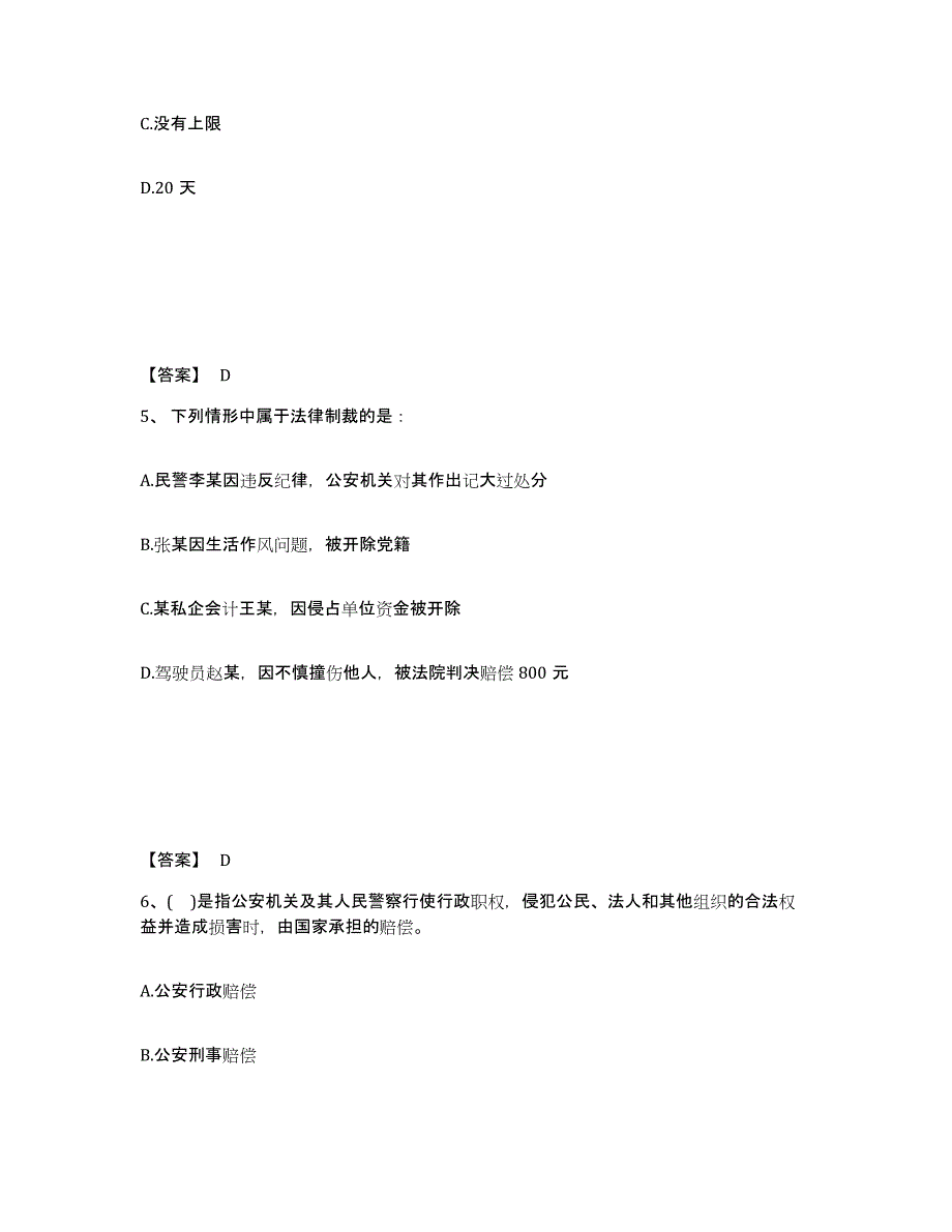 备考2025陕西省渭南市临渭区公安警务辅助人员招聘题库综合试卷A卷附答案_第3页