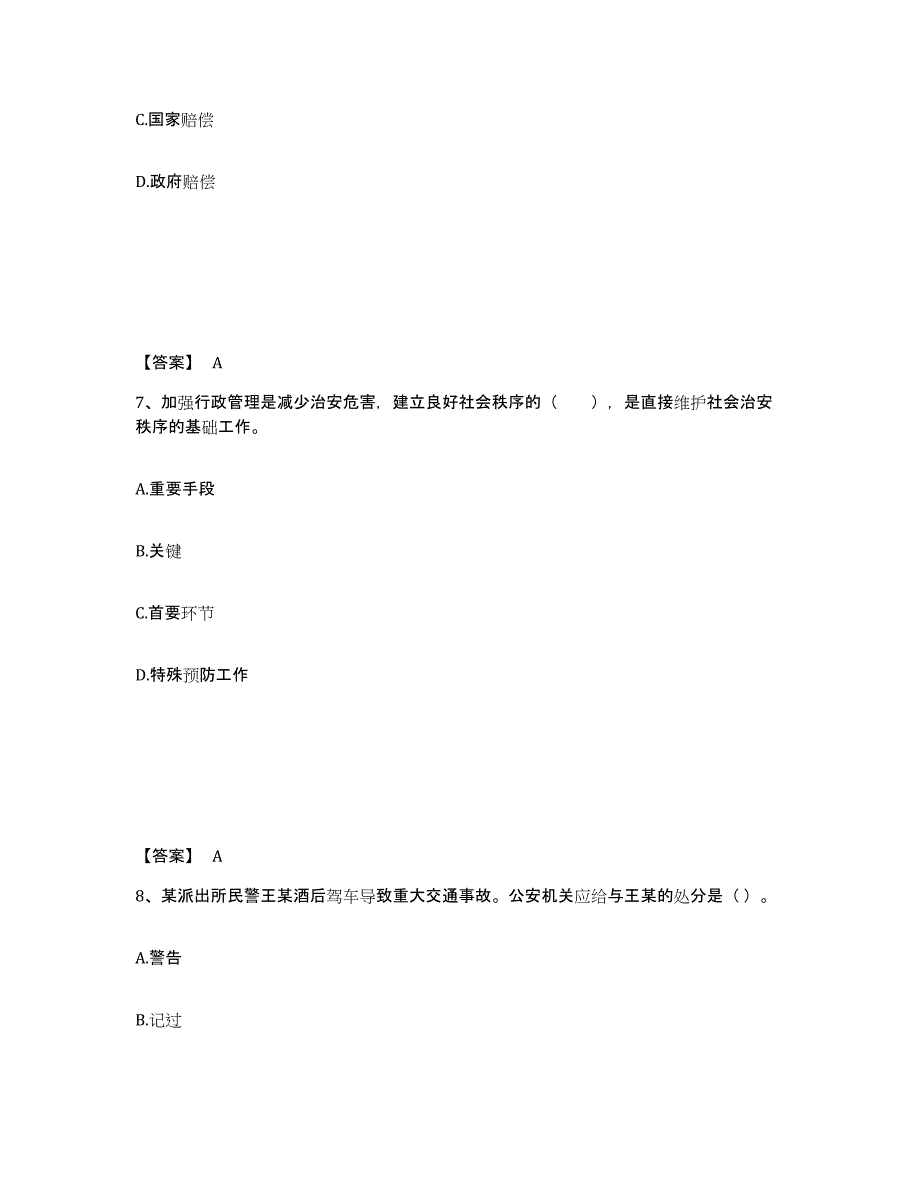 备考2025陕西省渭南市临渭区公安警务辅助人员招聘题库综合试卷A卷附答案_第4页