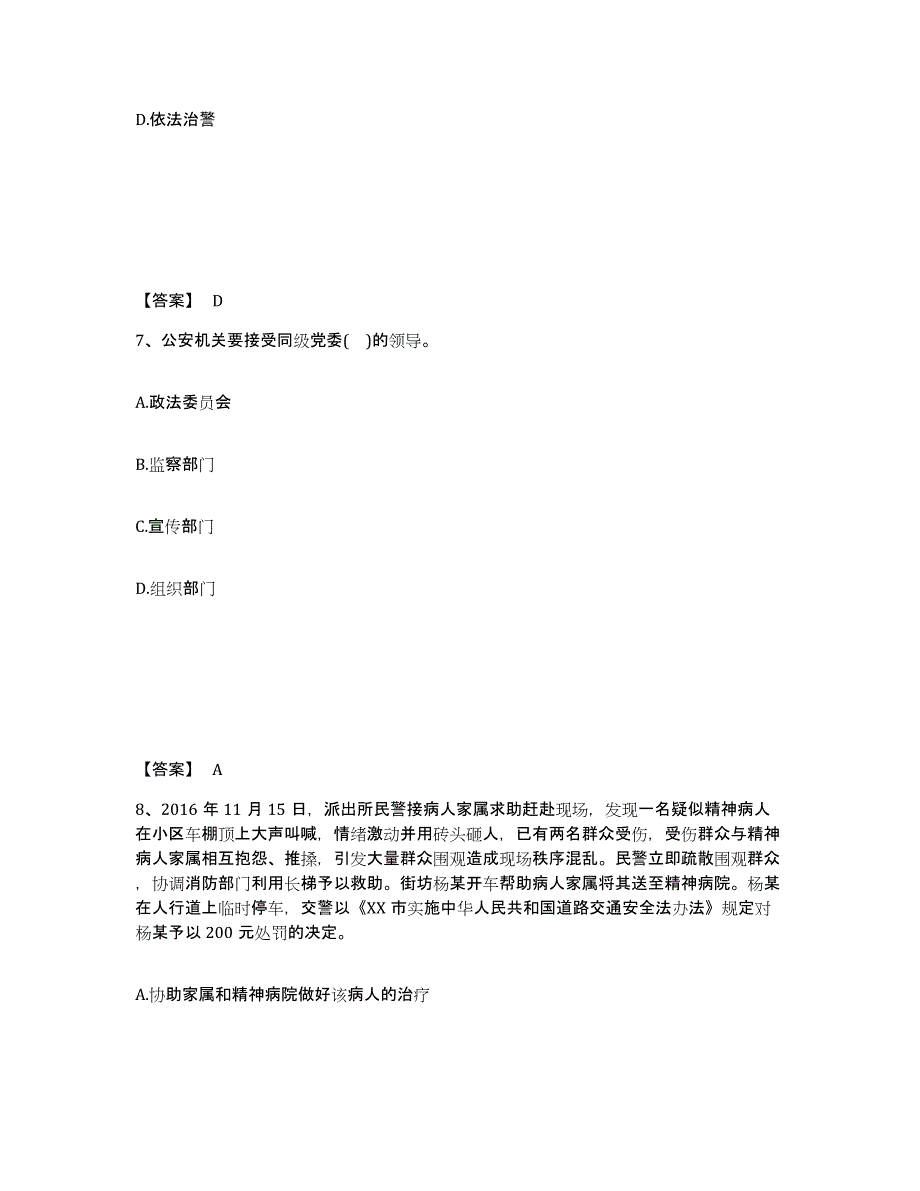 备考2025吉林省四平市公主岭市公安警务辅助人员招聘全真模拟考试试卷A卷含答案_第4页