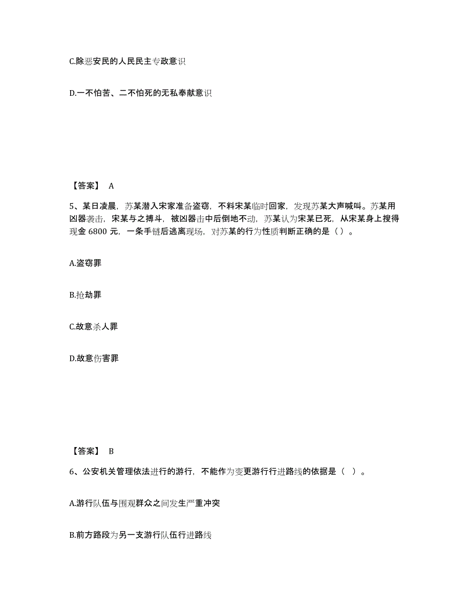 备考2025四川省宜宾市兴文县公安警务辅助人员招聘模拟预测参考题库及答案_第3页