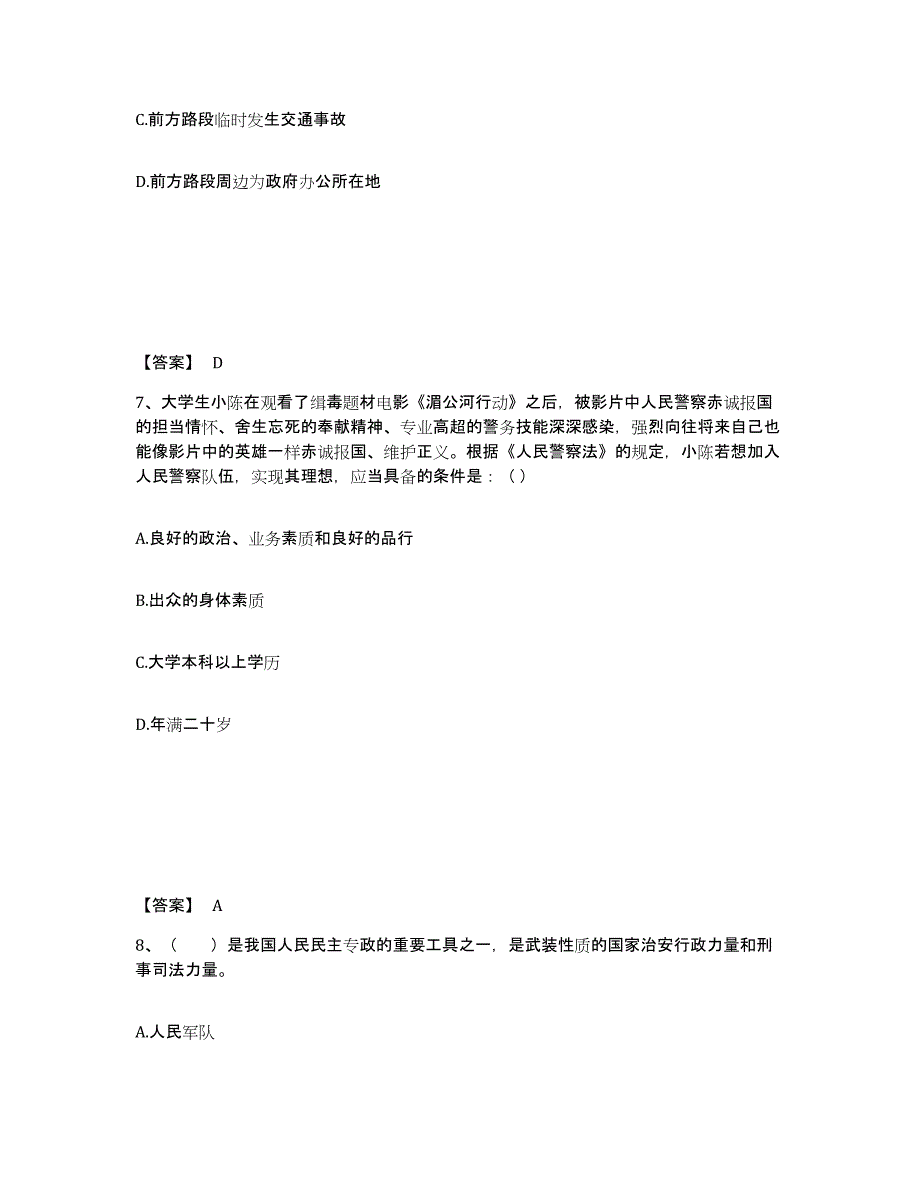 备考2025四川省宜宾市兴文县公安警务辅助人员招聘模拟预测参考题库及答案_第4页