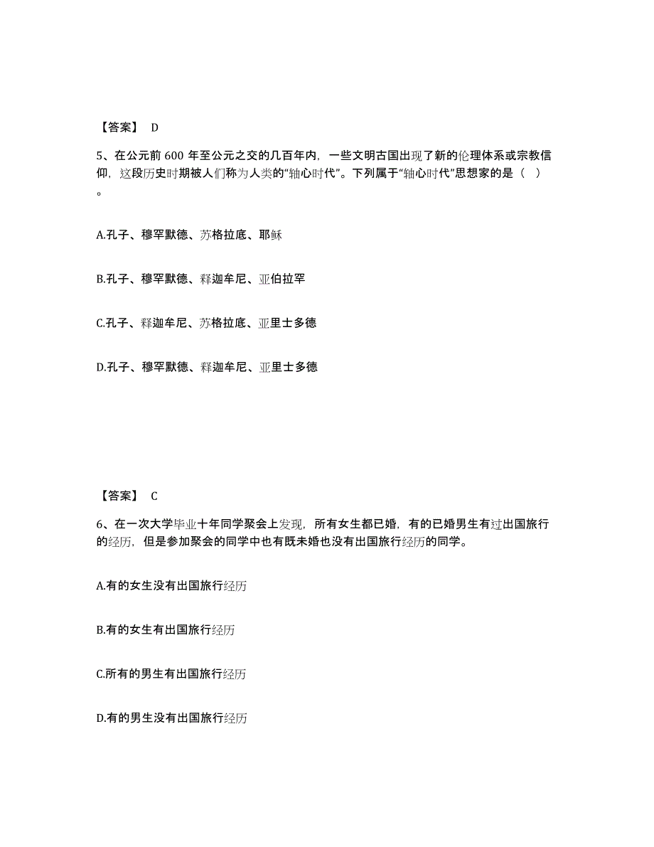 备考2025广东省湛江市坡头区公安警务辅助人员招聘能力测试试卷A卷附答案_第3页