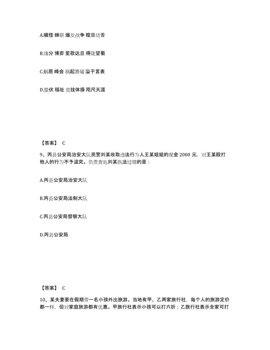 备考2025安徽省淮南市田家庵区公安警务辅助人员招聘高分通关题库A4可打印版_第5页