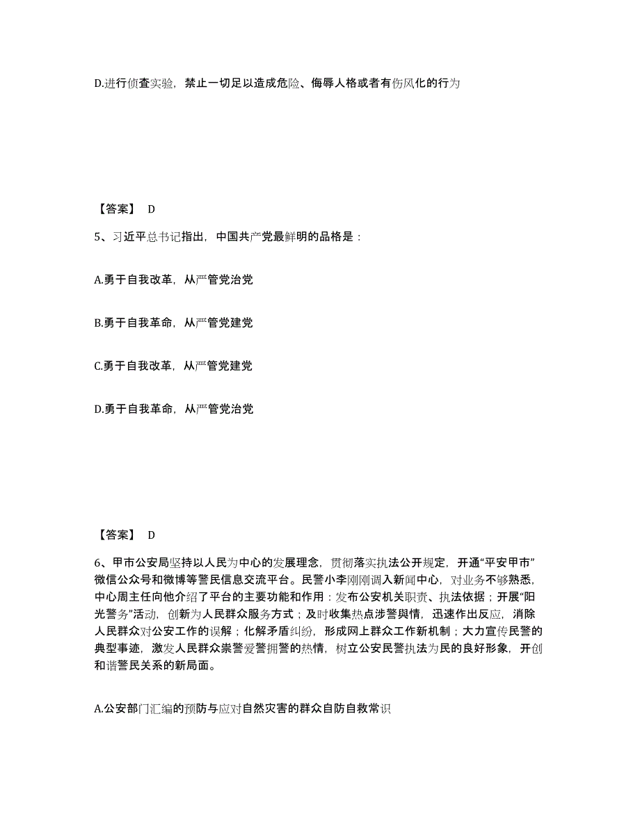 备考2025广东省潮州市饶平县公安警务辅助人员招聘押题练习试题A卷含答案_第3页