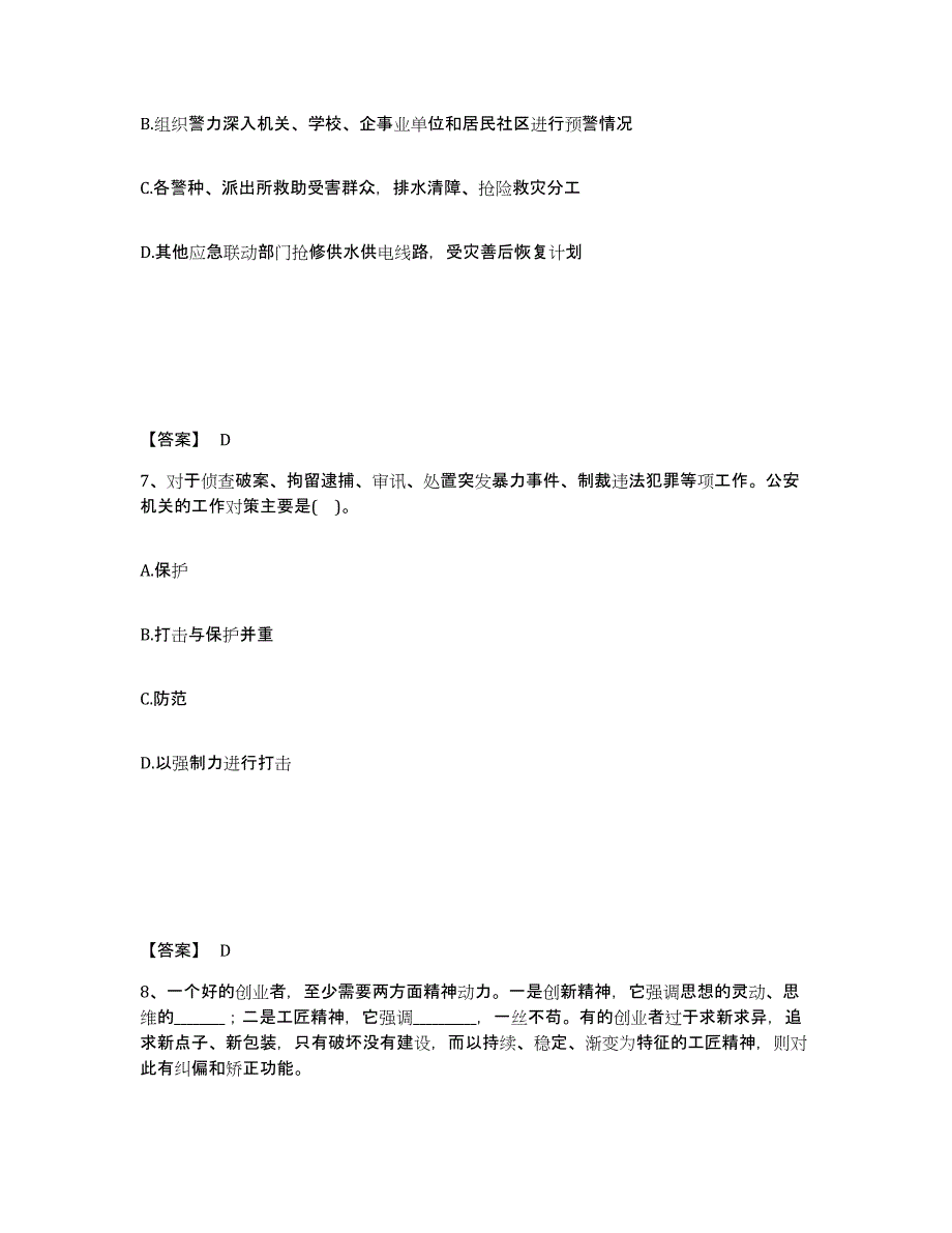 备考2025广东省潮州市饶平县公安警务辅助人员招聘押题练习试题A卷含答案_第4页