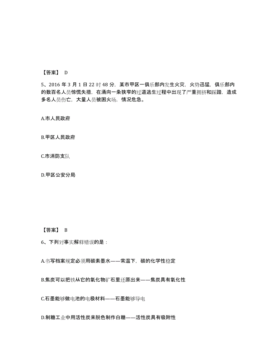 备考2025安徽省芜湖市繁昌县公安警务辅助人员招聘题库练习试卷B卷附答案_第3页