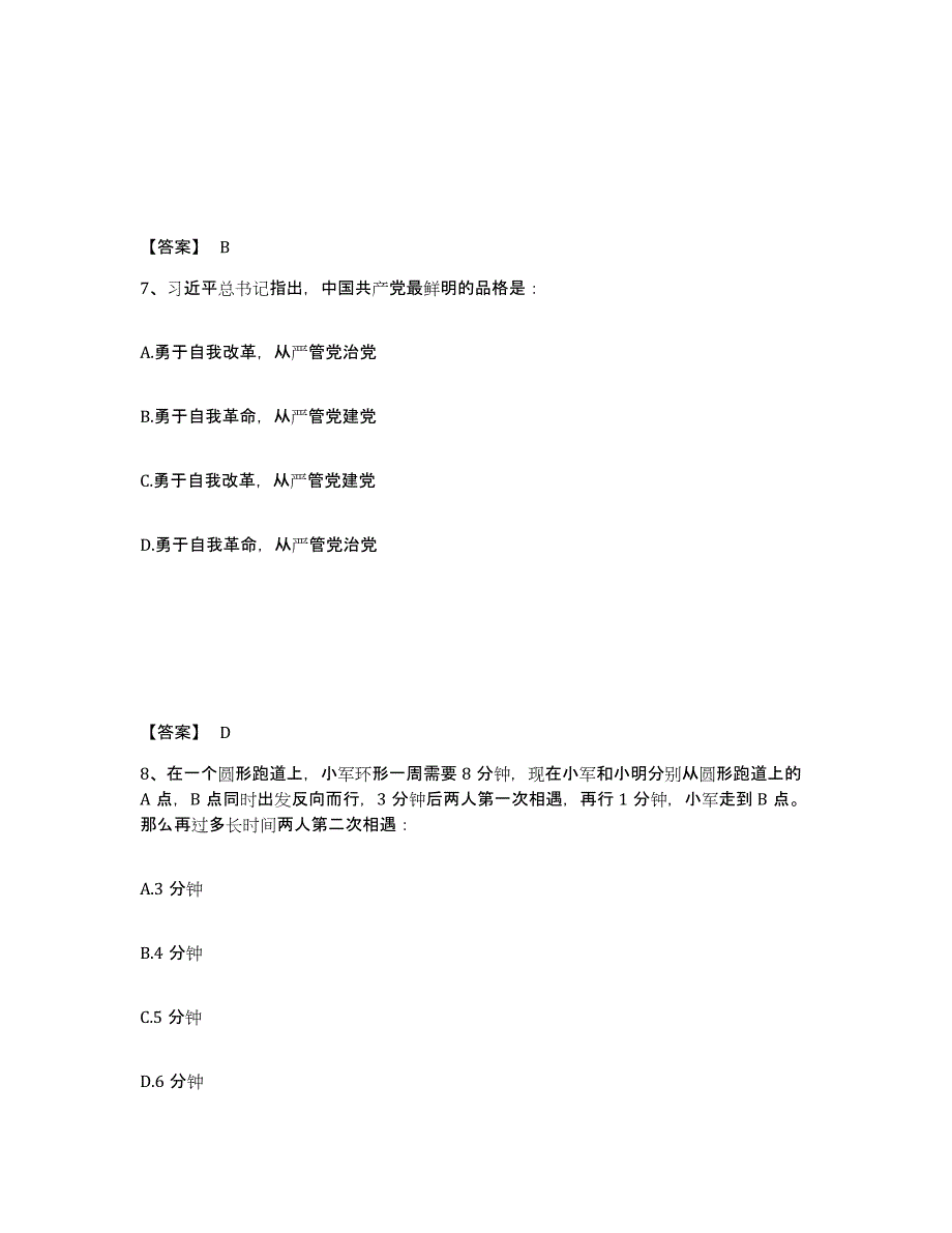 备考2025安徽省芜湖市繁昌县公安警务辅助人员招聘题库练习试卷B卷附答案_第4页