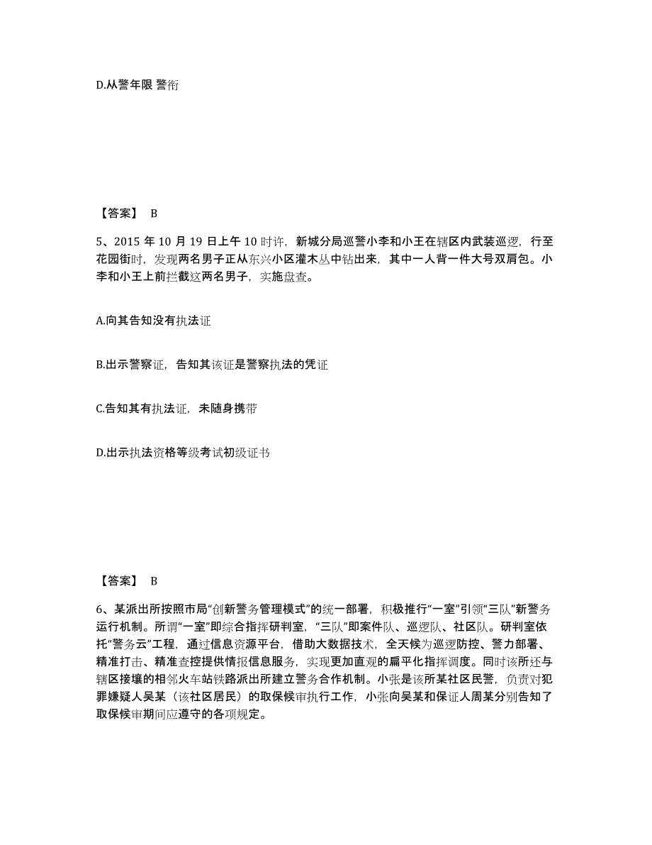 备考2025四川省内江市公安警务辅助人员招聘考前冲刺模拟试卷B卷含答案_第3页