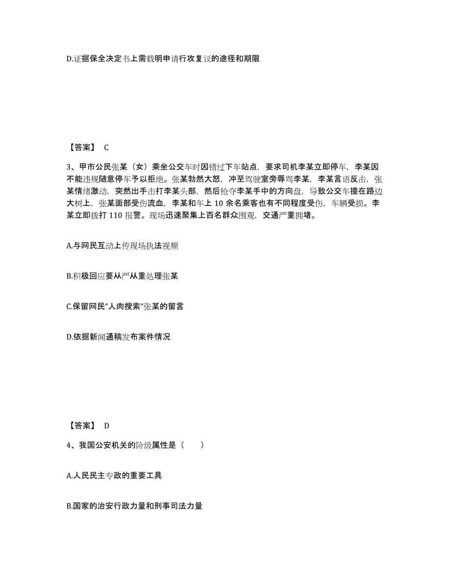 备考2025安徽省马鞍山市当涂县公安警务辅助人员招聘题库及答案_第2页