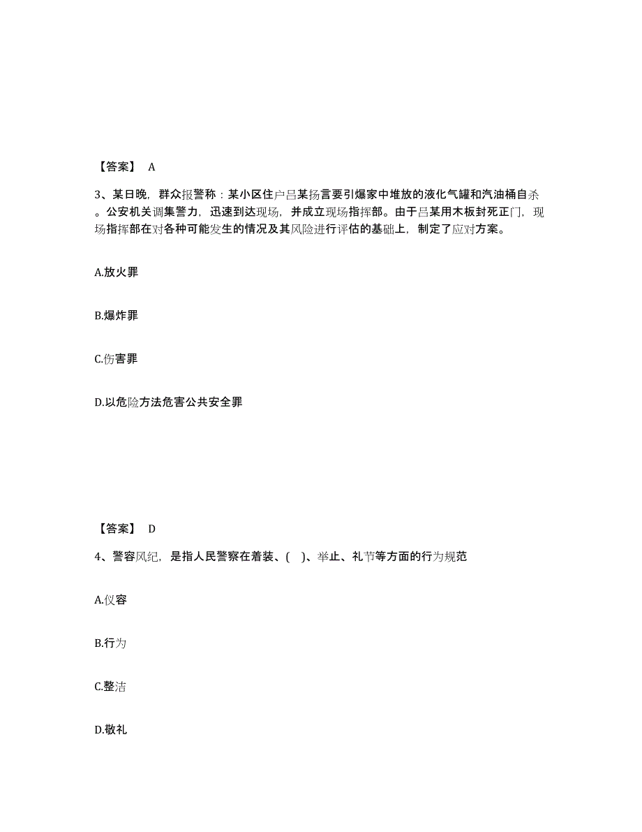 备考2025山西省临汾市蒲县公安警务辅助人员招聘通关提分题库及完整答案_第2页