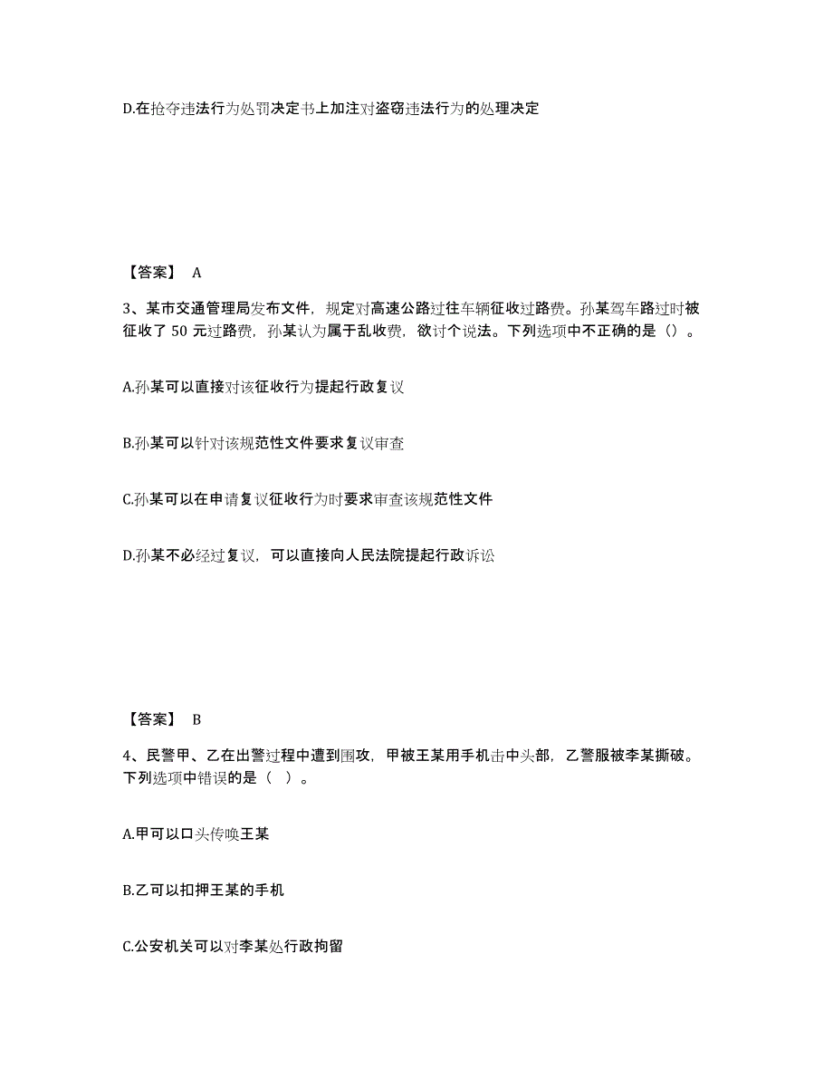 备考2025四川省雅安市芦山县公安警务辅助人员招聘通关考试题库带答案解析_第2页