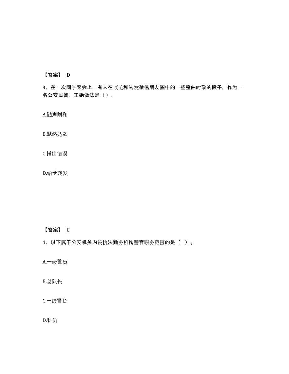 备考2025山西省晋中市寿阳县公安警务辅助人员招聘考前自测题及答案_第2页