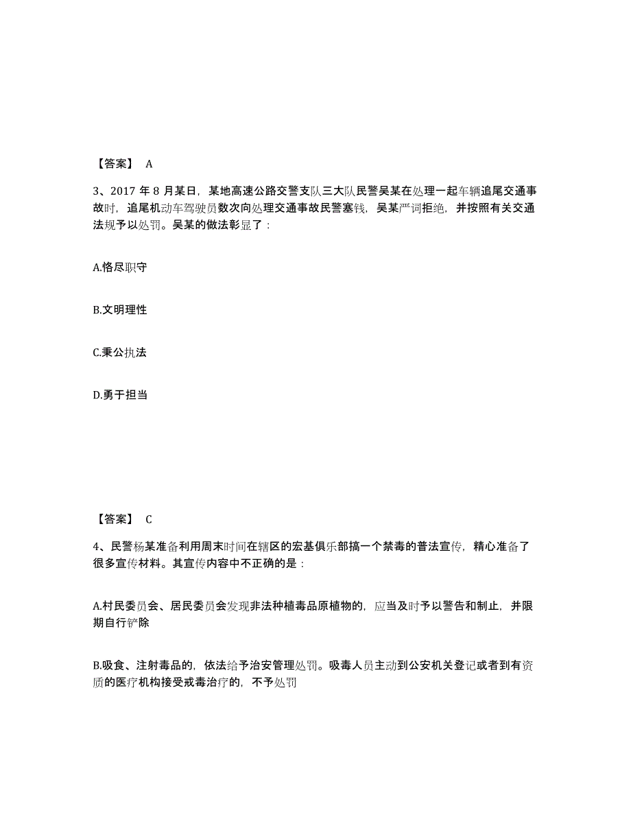 备考2025广东省清远市清新县公安警务辅助人员招聘能力检测试卷B卷附答案_第2页