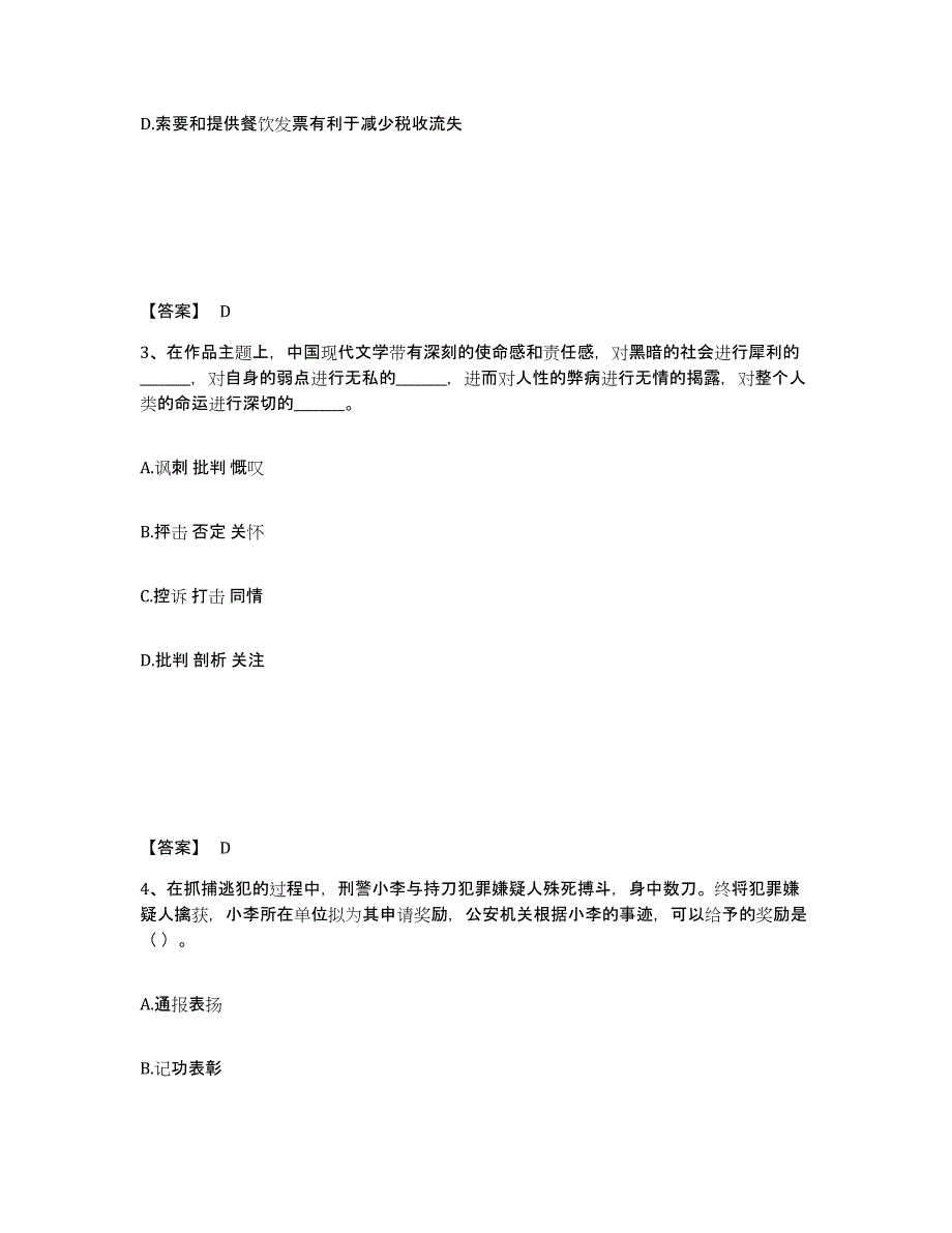 备考2025山东省泰安市新泰市公安警务辅助人员招聘自我检测试卷A卷附答案_第2页