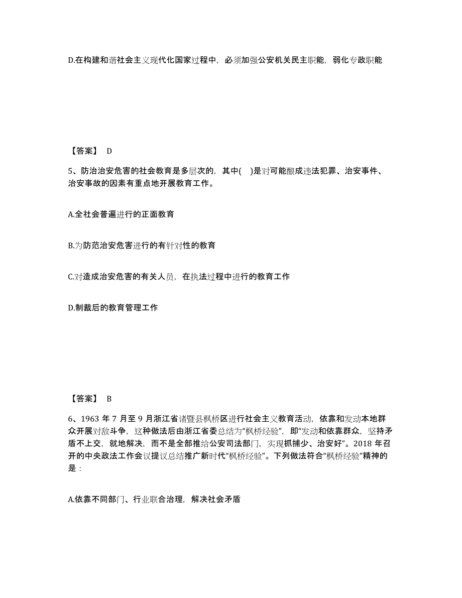 备考2025广东省汕头市南澳县公安警务辅助人员招聘模拟考试试卷A卷含答案_第3页