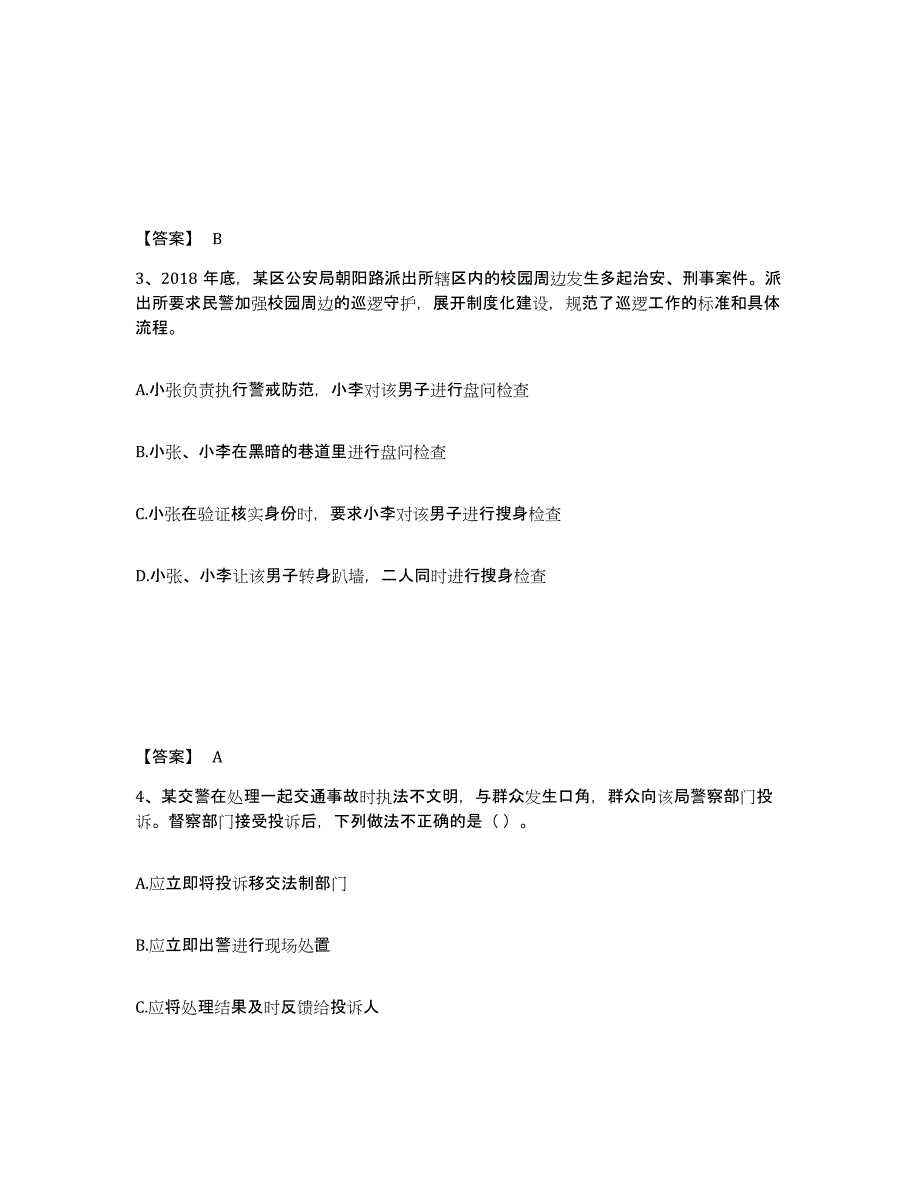 备考2025江西省九江市武宁县公安警务辅助人员招聘模考预测题库(夺冠系列)_第2页