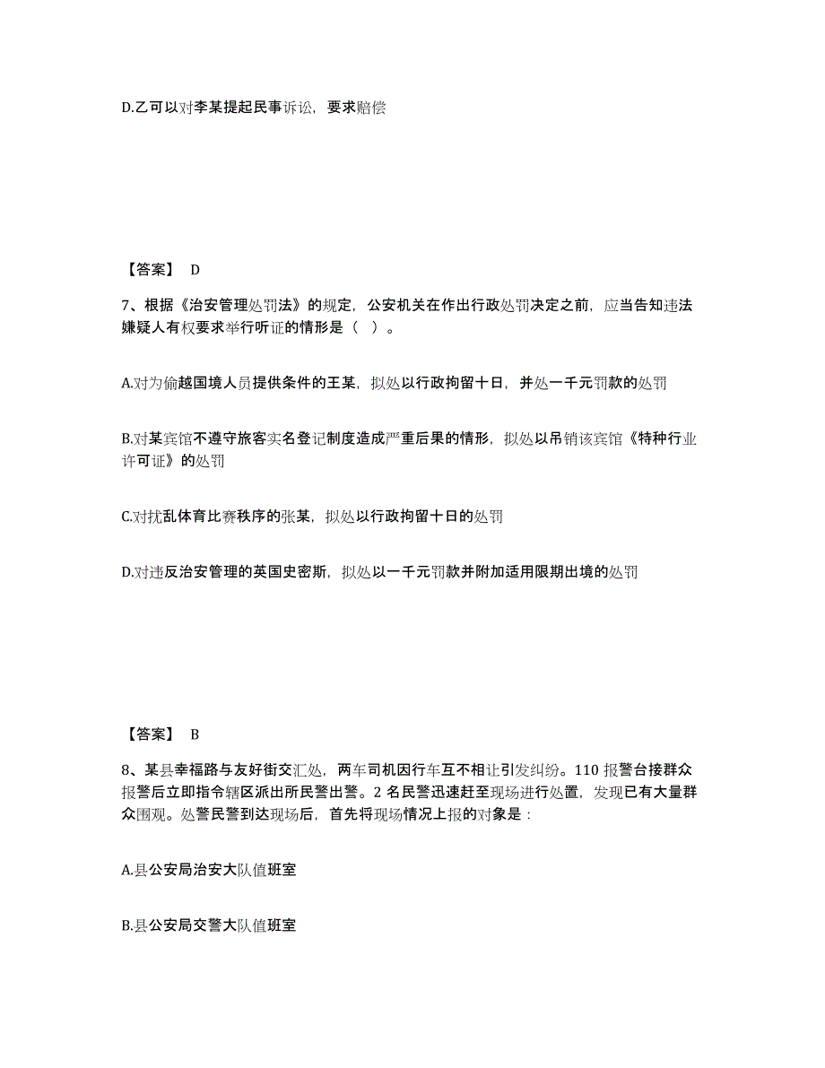 备考2025江西省九江市武宁县公安警务辅助人员招聘模考预测题库(夺冠系列)_第4页