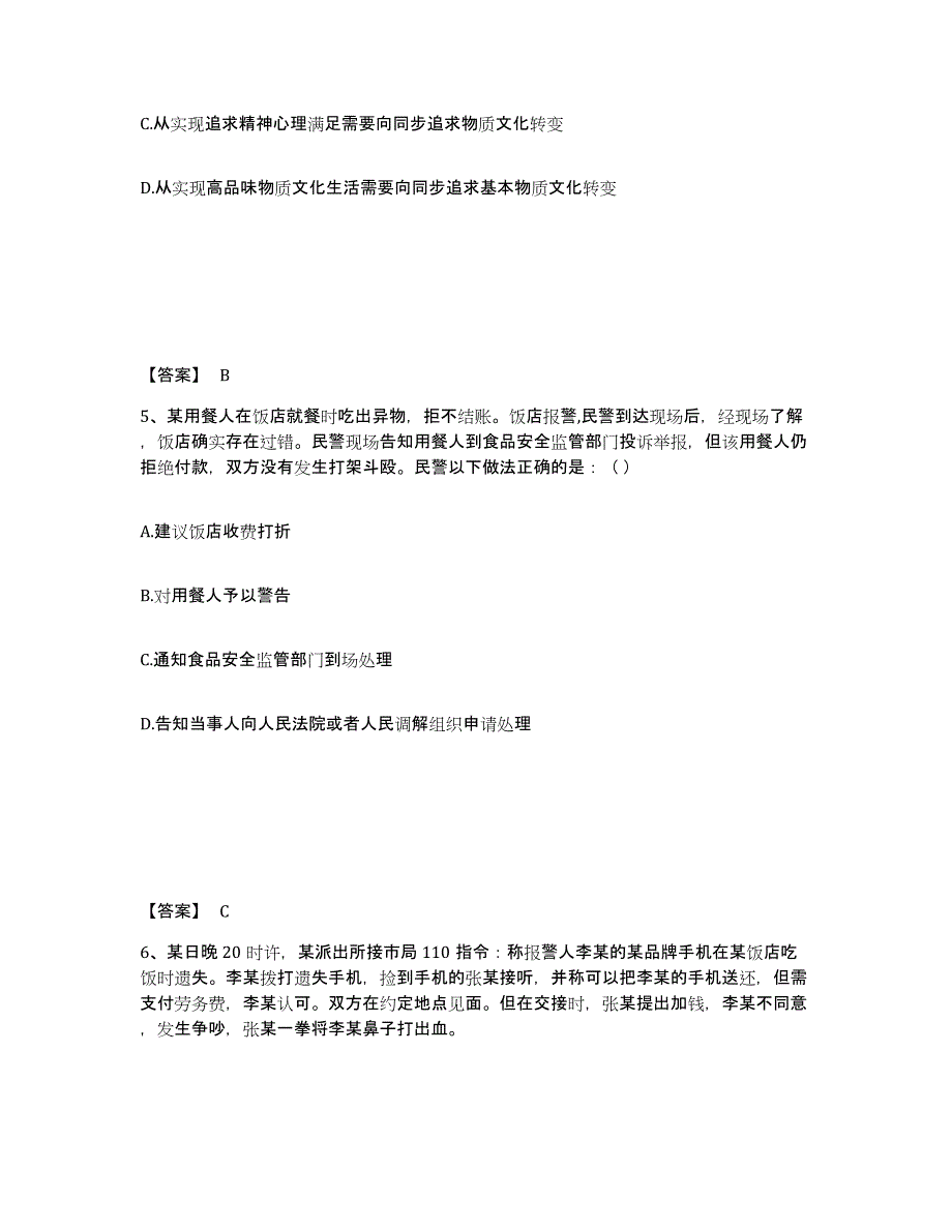 备考2025河北省沧州市运河区公安警务辅助人员招聘能力提升试卷B卷附答案_第3页