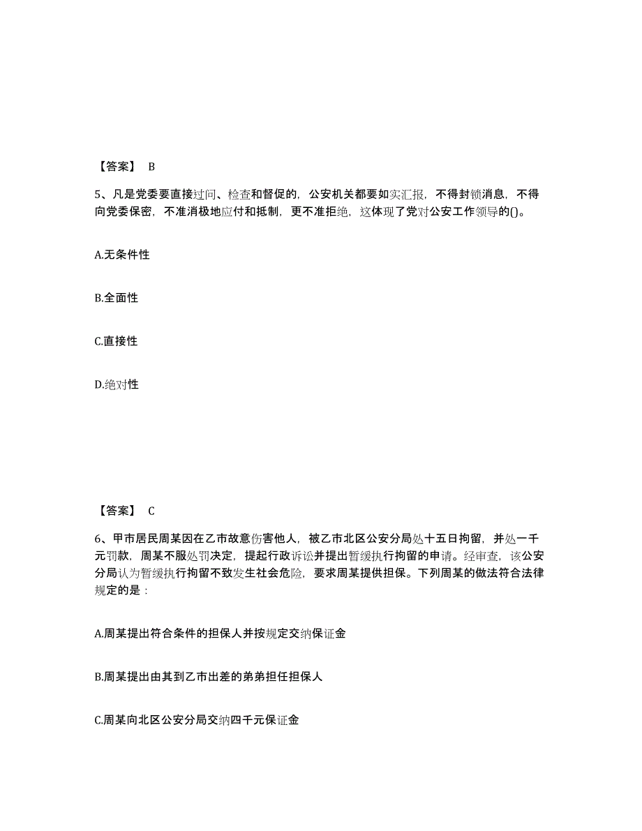 备考2025广东省广州市萝岗区公安警务辅助人员招聘押题练习试题A卷含答案_第3页