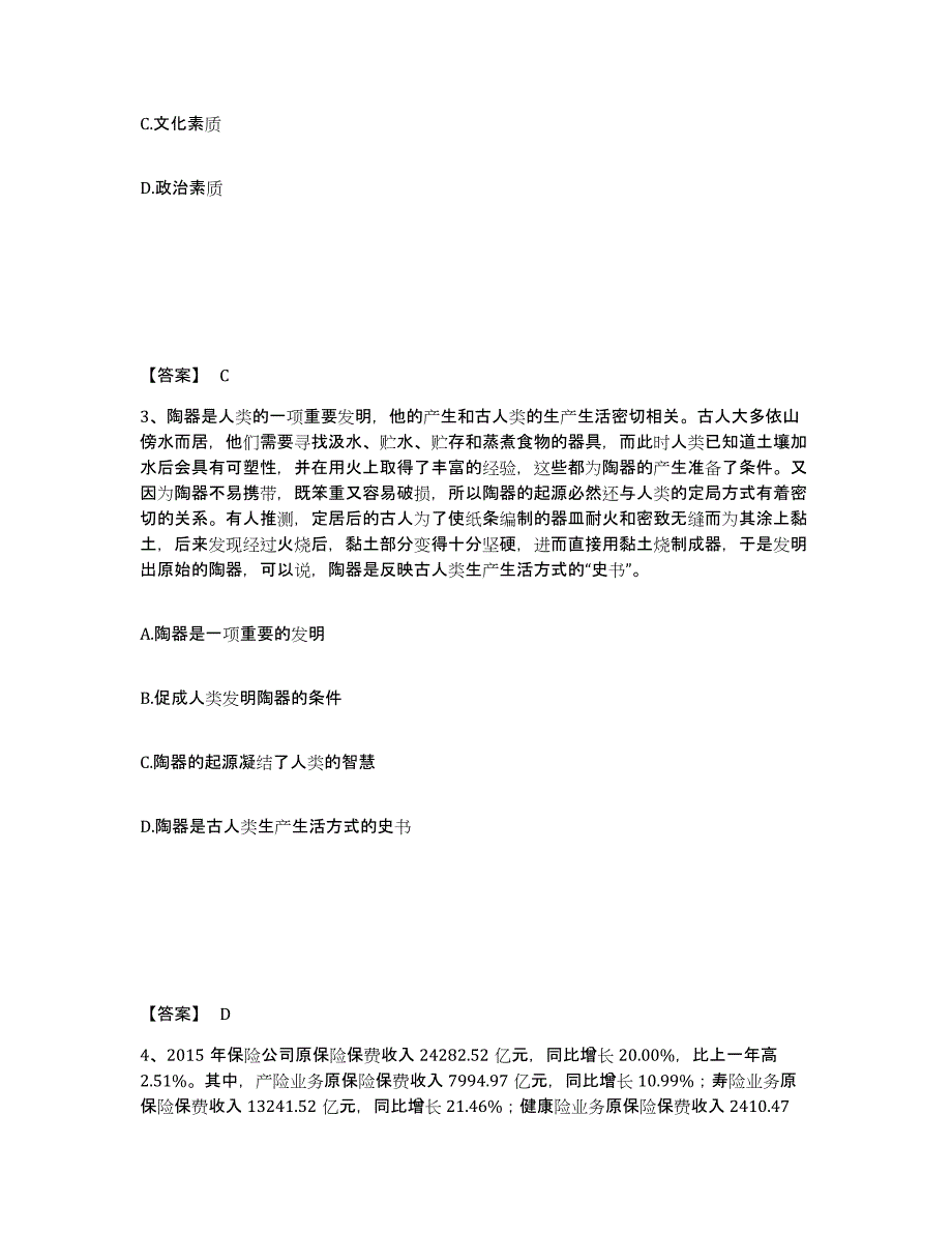 备考2025山西省忻州市保德县公安警务辅助人员招聘通关题库(附带答案)_第2页