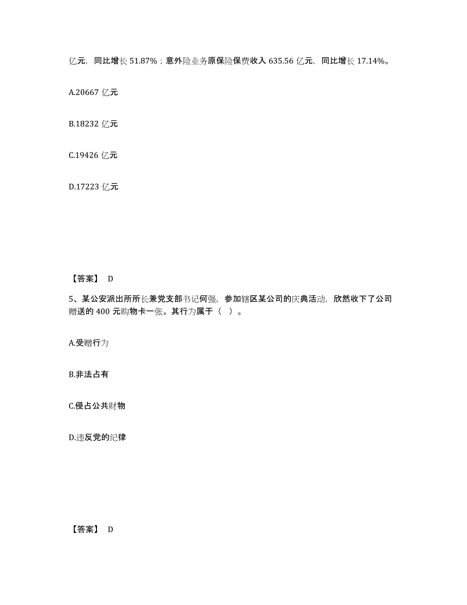 备考2025山西省忻州市保德县公安警务辅助人员招聘通关题库(附带答案)_第3页