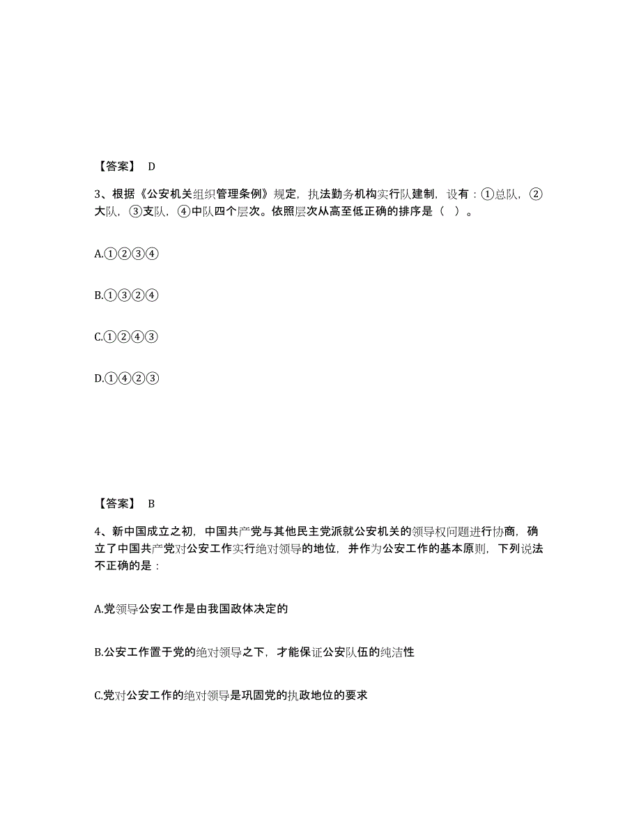 备考2025四川省攀枝花市盐边县公安警务辅助人员招聘题库附答案（典型题）_第2页