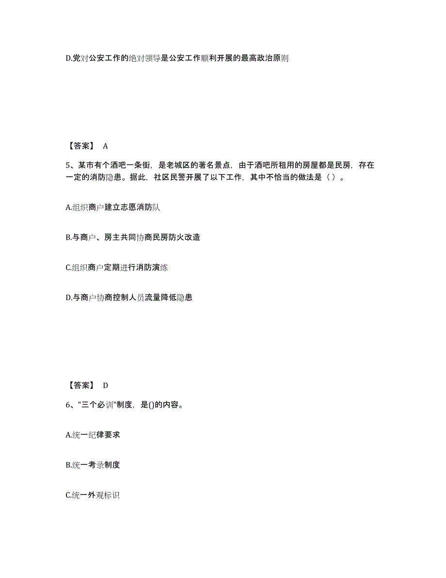 备考2025四川省攀枝花市盐边县公安警务辅助人员招聘题库附答案（典型题）_第3页