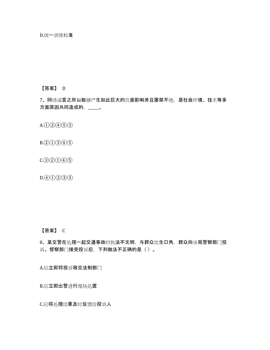 备考2025四川省攀枝花市盐边县公安警务辅助人员招聘题库附答案（典型题）_第4页