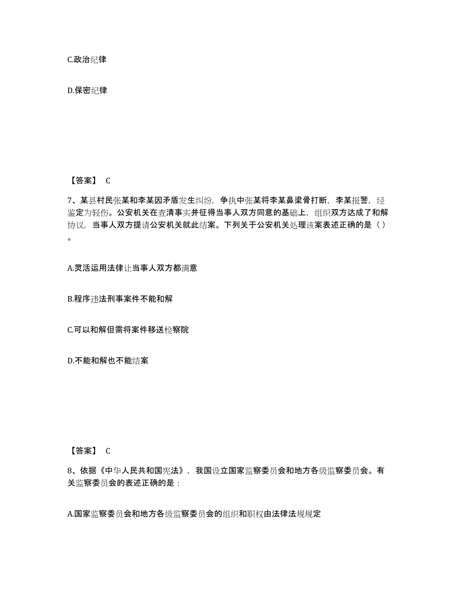 备考2025河北省保定市北市区公安警务辅助人员招聘模拟考试试卷B卷含答案_第4页