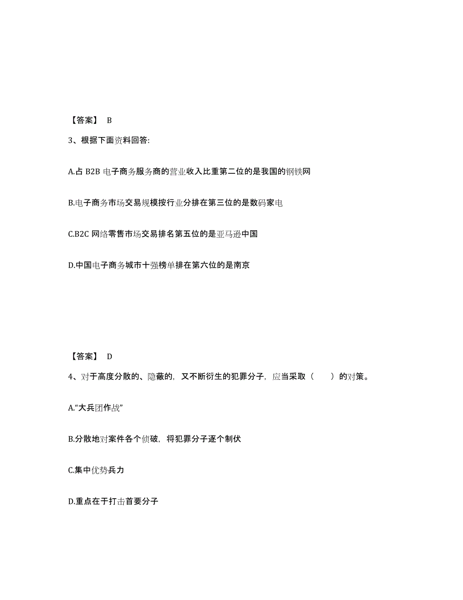 备考2025四川省凉山彝族自治州会理县公安警务辅助人员招聘练习题及答案_第2页