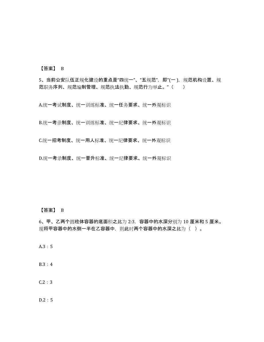 备考2025四川省凉山彝族自治州会理县公安警务辅助人员招聘练习题及答案_第3页