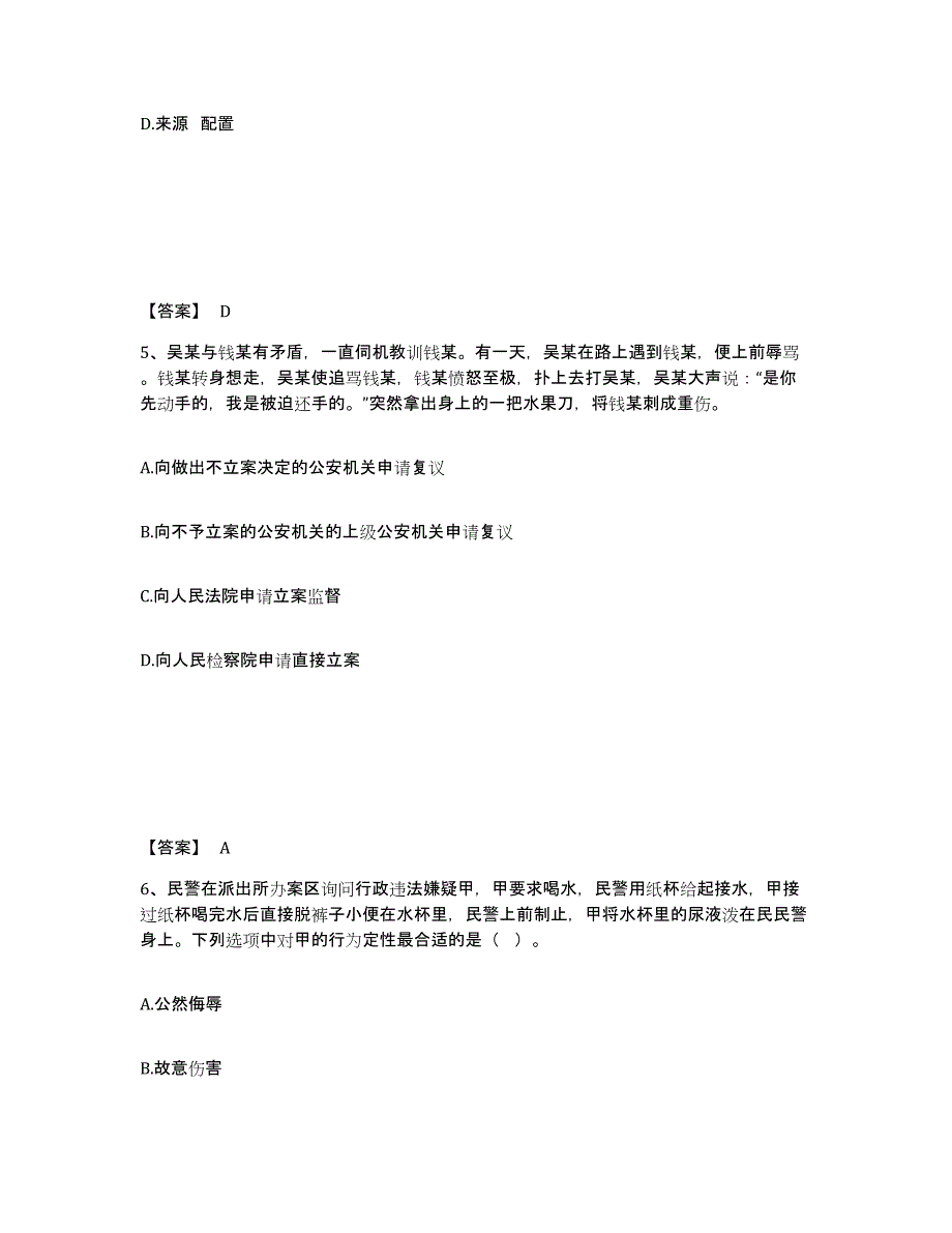 备考2025北京市海淀区公安警务辅助人员招聘能力检测试卷B卷附答案_第3页